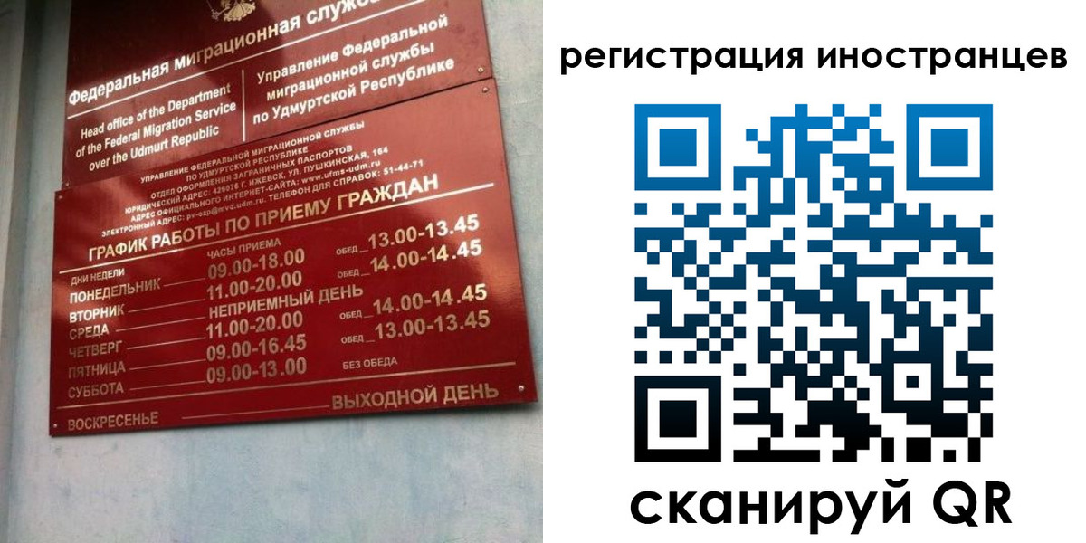 временная регистрация поиск в Удмуртии